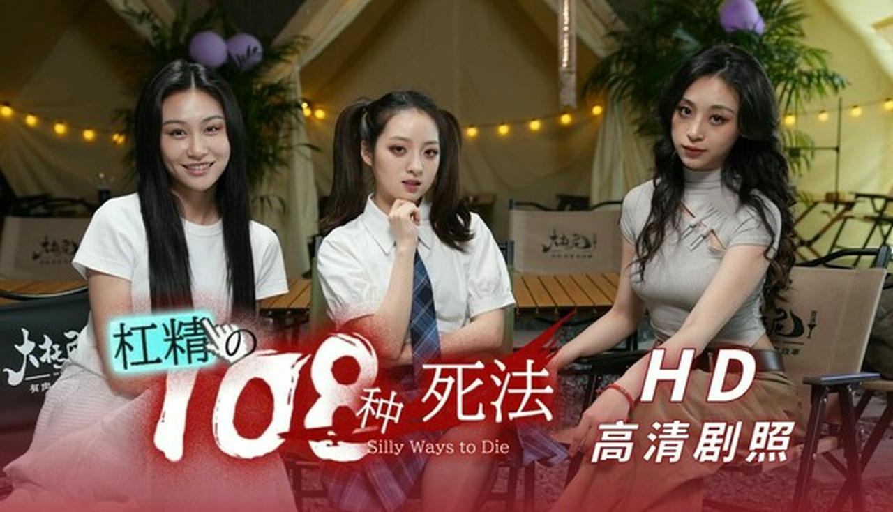 杠精的108种死法 108 Silly Ways to Die Build.17781102.20250213+高清剧照DLC+全DLC 免安装中文版[21.3GB]【B4914】