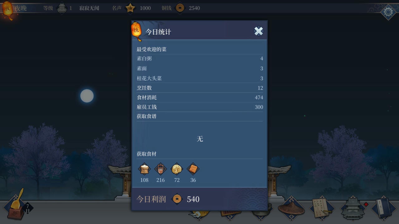 客栈江湖 Vagabond Inn v20200819 免安装中文版[63.2MB]【B5040】