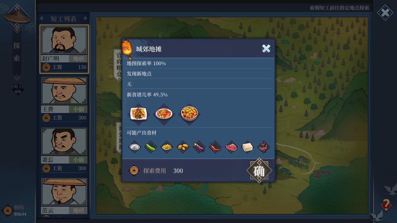 客栈江湖 Vagabond Inn v20200819 免安装中文版[63.2MB]【B5040】