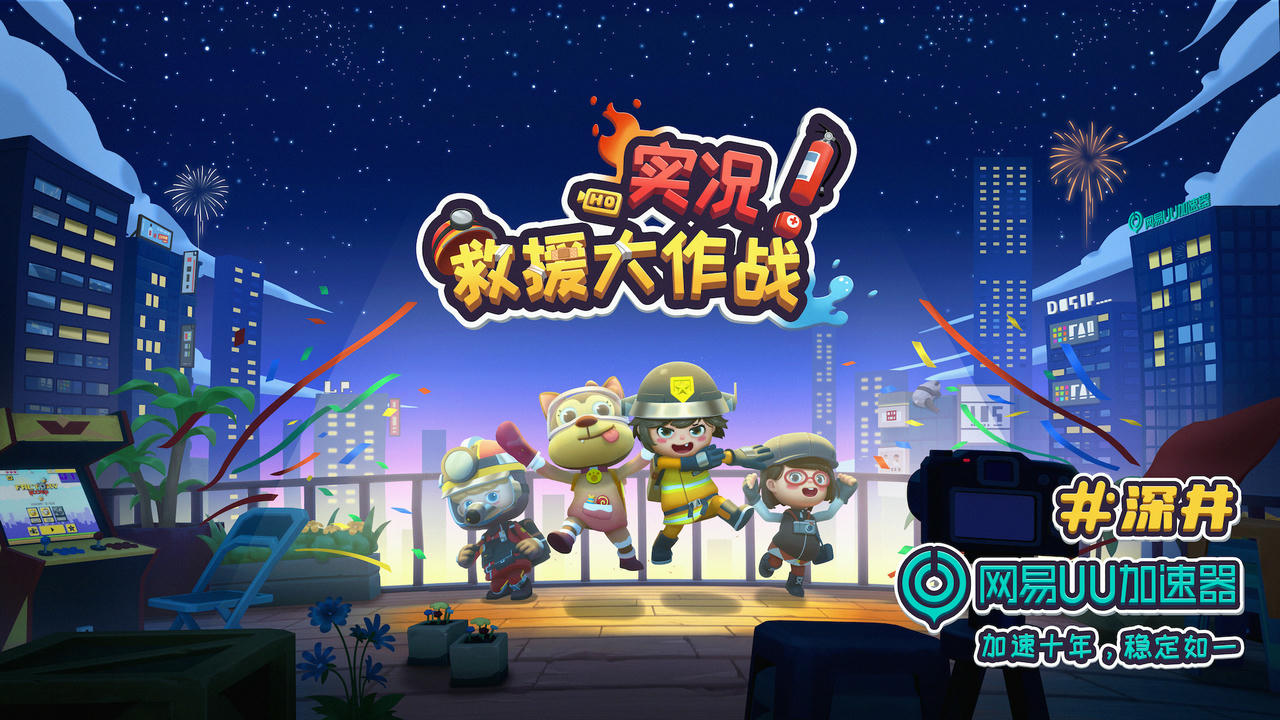 实况！救援大作战 Rescue Party：Live！Build.8014750.20220114+多人同屏-支持手柄 免安装中文版[9.09GB]【B5057】