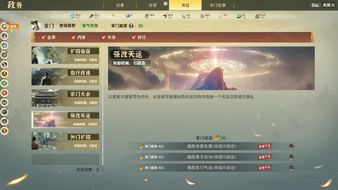 宗门志 Ascension Sect v0.11.40.build.18411142.20250510-强改天运-太虚重光-长生霸业 免安装中文版[5.31GB]【B5212】
