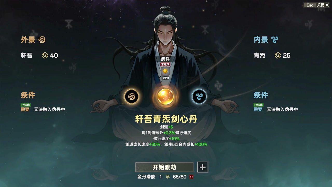 宗门志 Ascension Sect v0.11.40.build.18411142.20250510-强改天运-太虚重光-长生霸业 免安装中文版[5.31GB]【B5212】