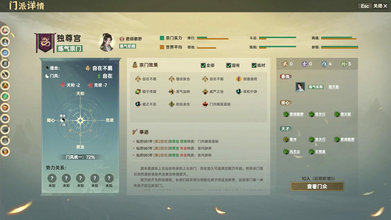 宗门志 Ascension Sect v0.11.40.build.18411142.20250510-强改天运-太虚重光-长生霸业 免安装中文版[5.31GB]【B5212】
