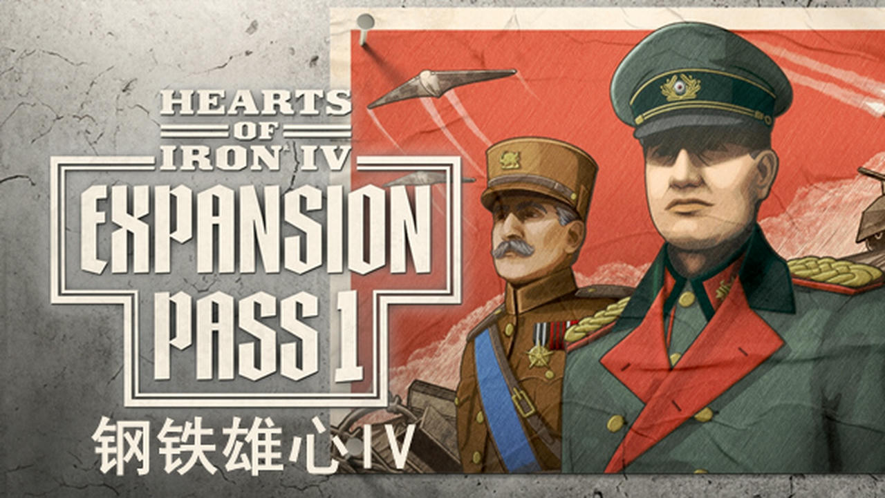钢铁雄心4：终极捆绑包 Hearts of Iron IV v1.16.9.20250619+扩展通行证DLC+全DLC 免安装豪华中文版[9.48GB]【B5505】