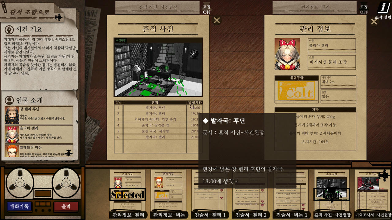 异能缉凶 Staffer Case A Supernatural Mystery Adventure Build.14283577.20240510 免安装中文版[2.62GB]【B5532】