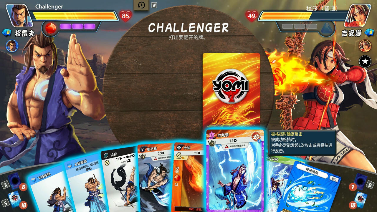 先觉斗牌2 Yomi 2 Build.19268668.20250806 免安装中文版[2.76GB]【B5795】