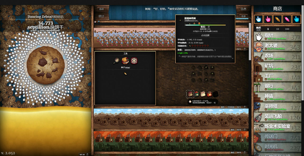 【B6087】无尽的饼干 Cookie Clicker 饼干点点乐 v2.053.20250922 免安装中文版[280MB]